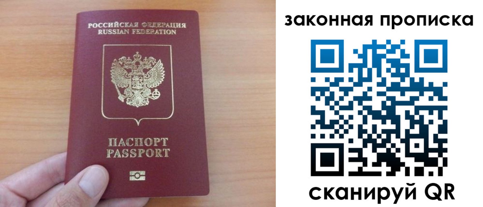 купить прописку в Первомайске
