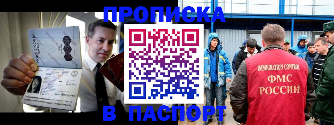 временная регистрация адрес в Первомайске