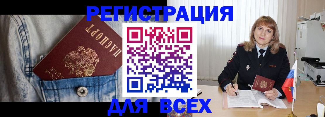 купить прописку в Первомайске