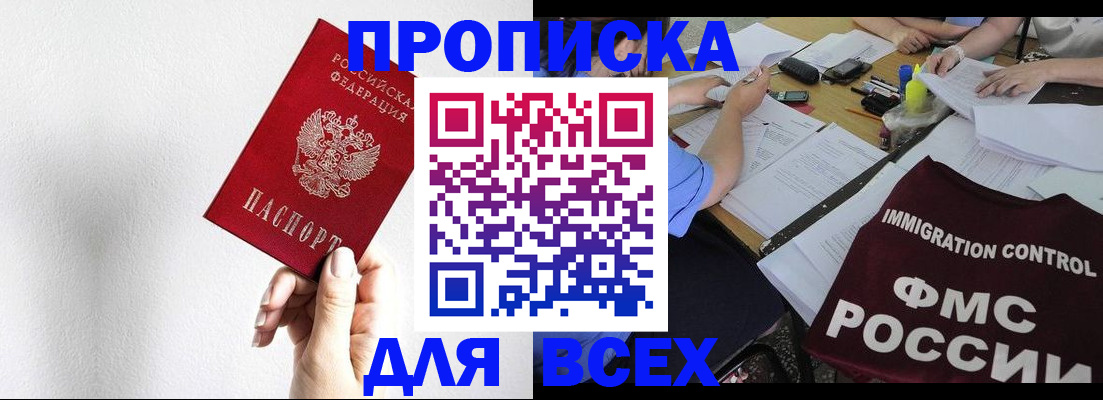 прописка паспорт в Первомайске