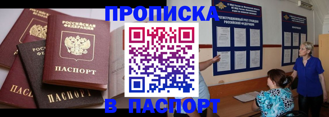 временная регистрация гарантия в Первомайске