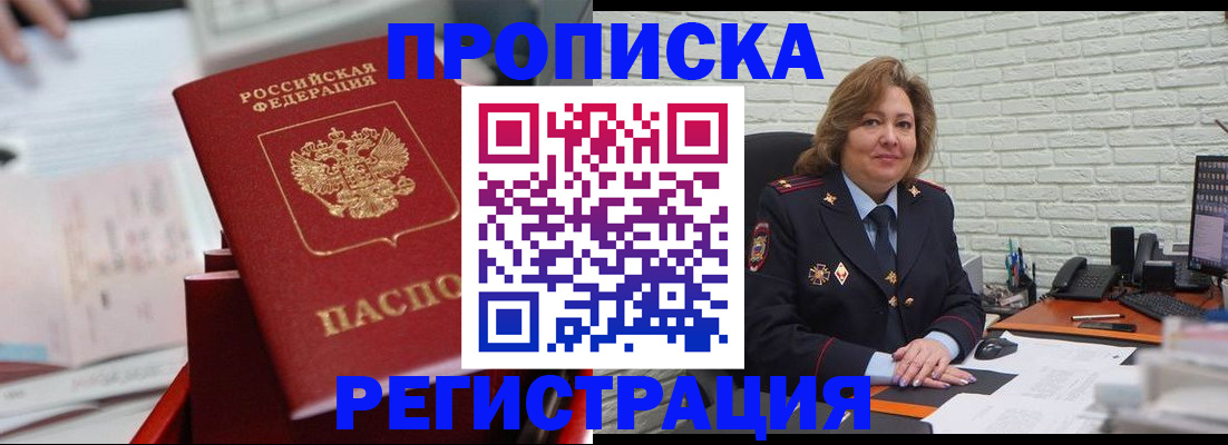 прописка для военкомата в Первомайске
