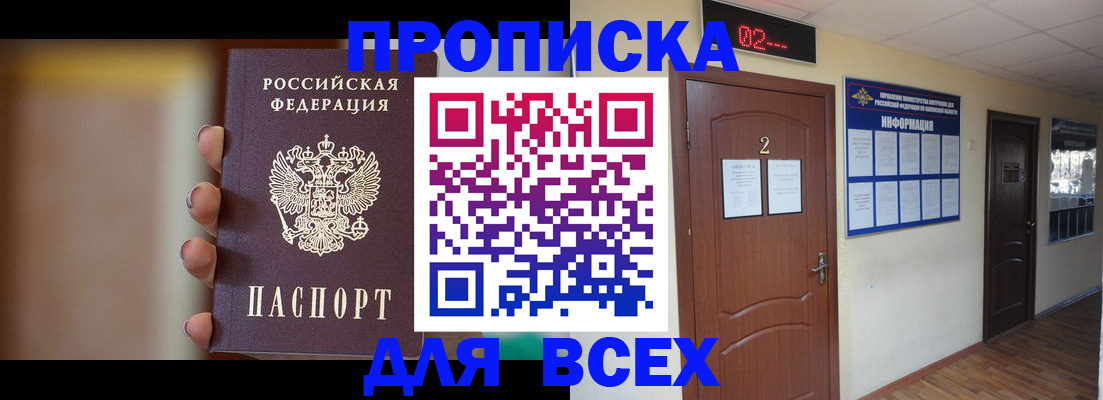 временная регистрация для школы в Первомайске