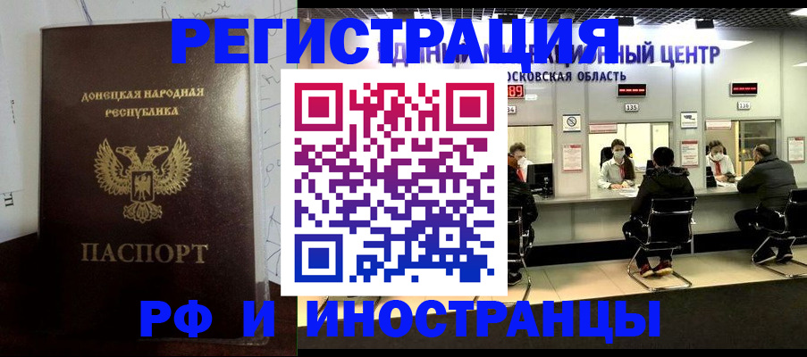 прописка от собственника в Первомайске