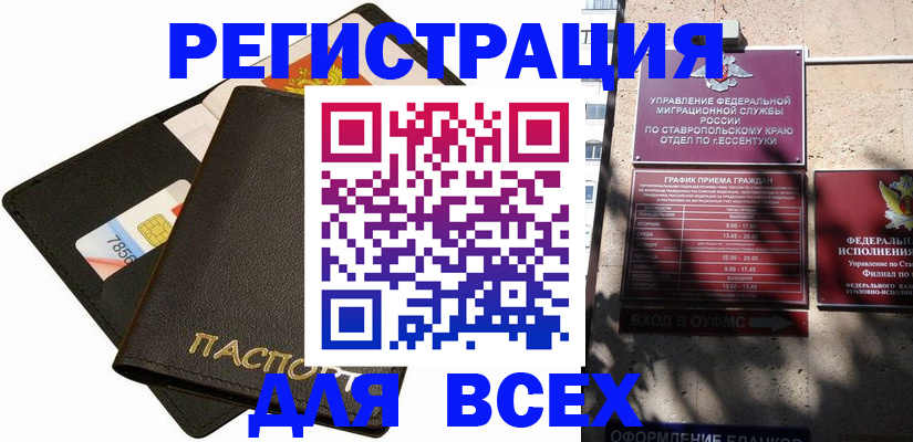 прописка для военкомата в Первомайске